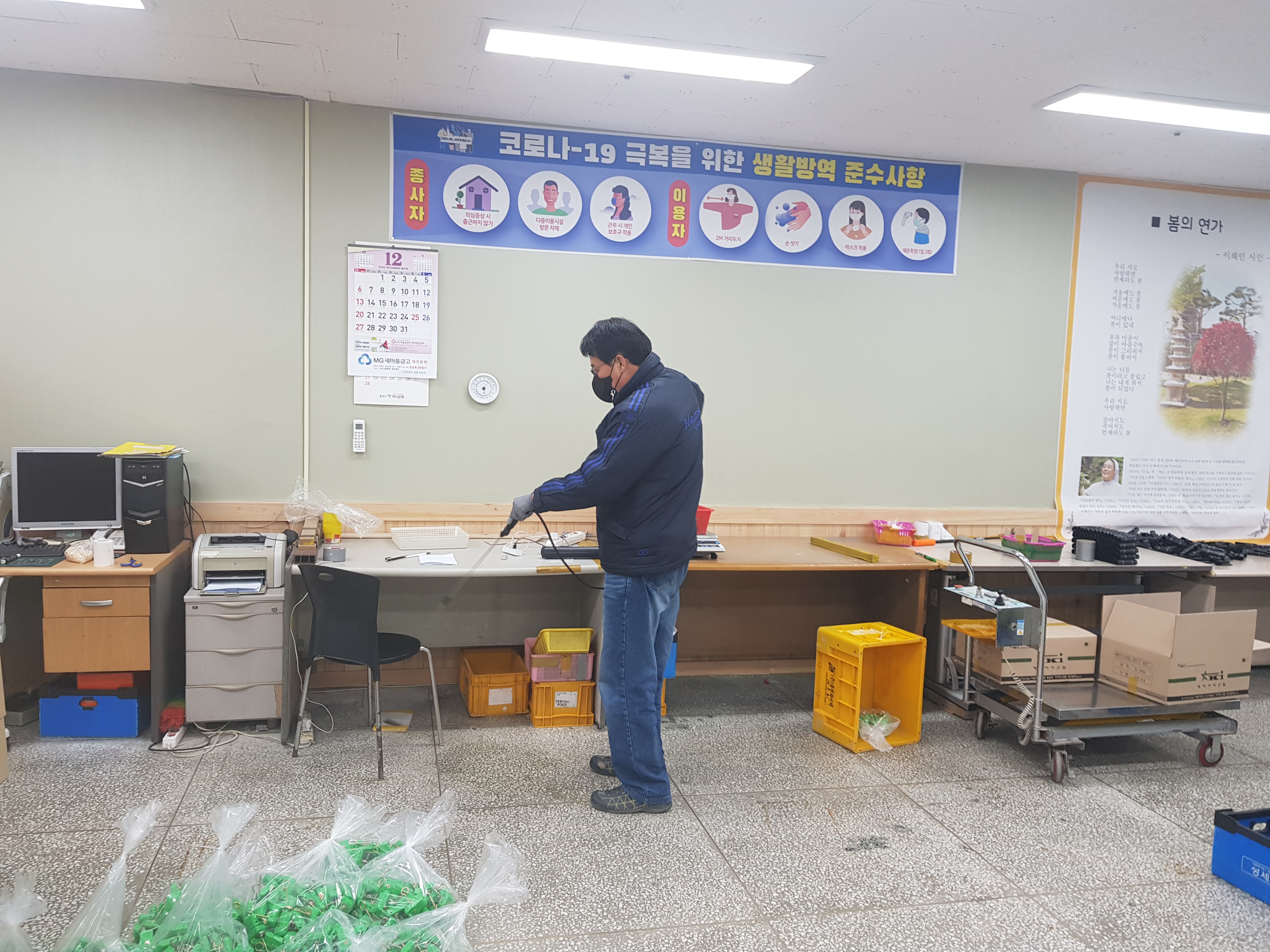  코로나바이러스-19 예방 소독