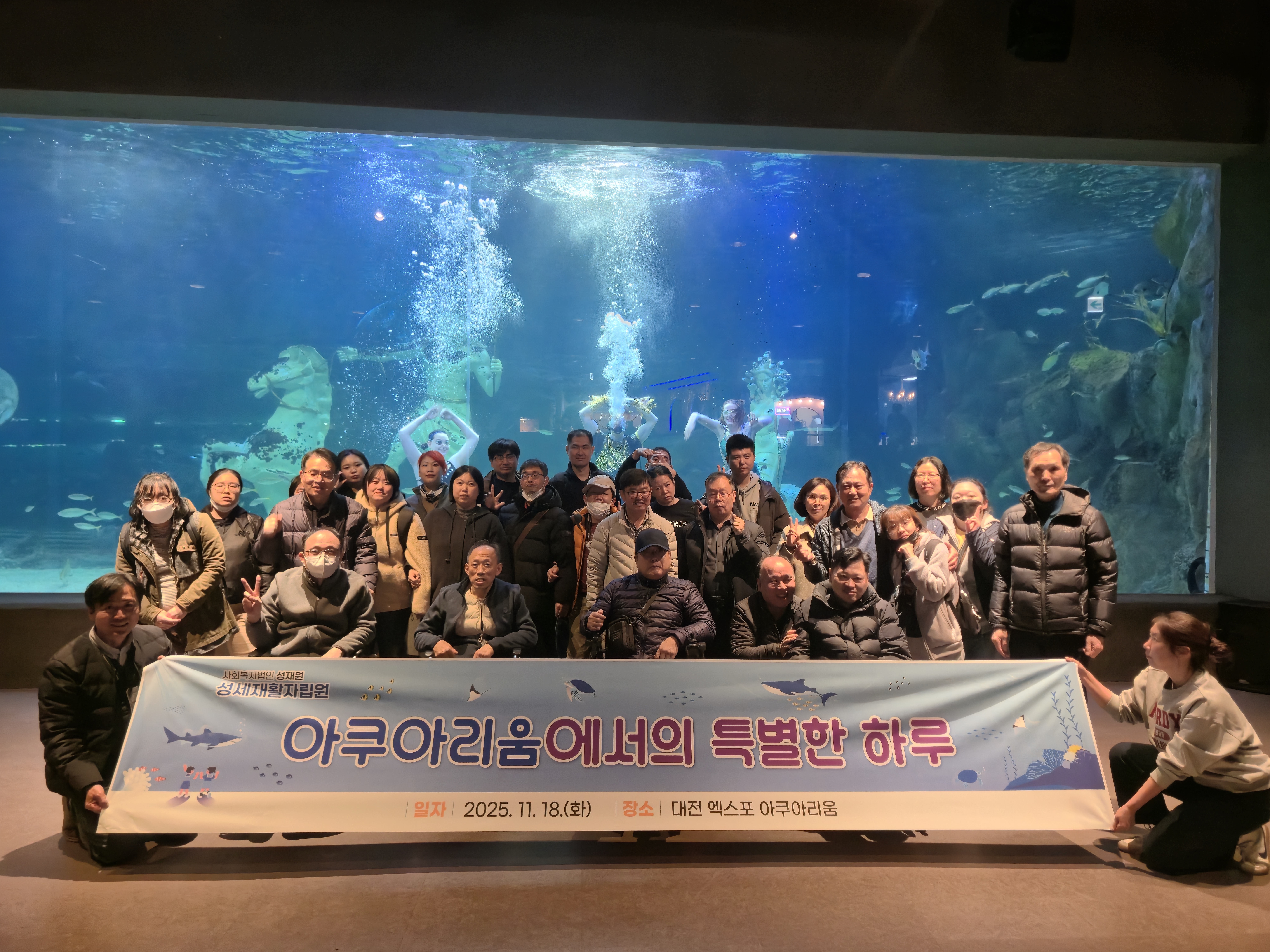 대전 신세계아쿠아리움